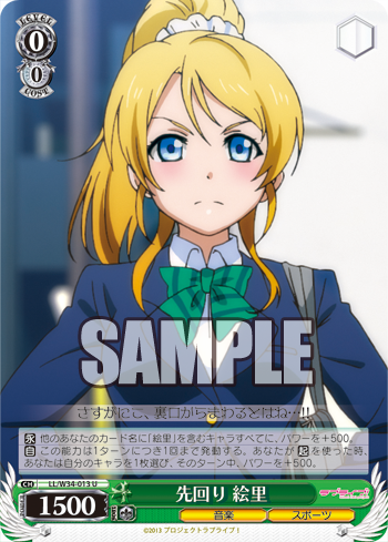 ラブライブ！ Vol.2 今日のカード “Happy maker!”絢瀬 絵里
