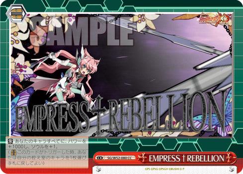 戦姫絶唱シンフォギアXD UNLIMITED 今日のカード 【EMPRESS†REBELLION