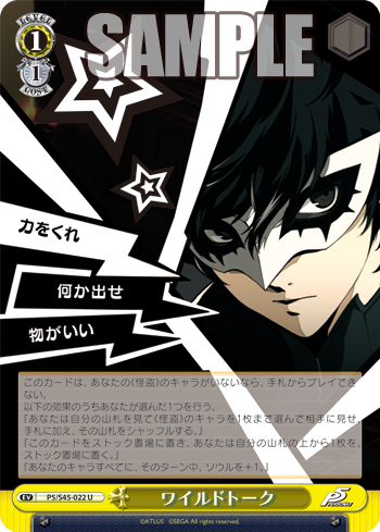 ペルソナ5 今日のカード 総攻撃 竜司 Skull Freakin Boring ワイルドトーク ヴァイスシュヴァルツ ヴァイスシュヴァルツ キャンセル出すぎやで
