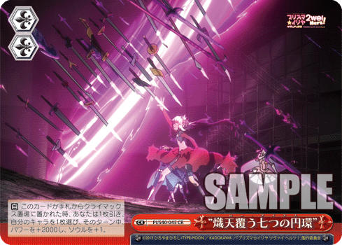 Fate Kaleid Liner プリズマ イリヤ ツヴァイ ヘルツ 今日のカード 小悪魔ガール クロ 投影宝具 クロ 壊れた幻想 熾天覆う七つの円環 ヴァイスシュヴァルツ ヴァイスシュヴァルツ キャンセル出すぎやで Fate Kaleid Liner プリズマ イリヤ ツヴァイ ヘルツ 今日のカード 小悪魔ガール クロ 投影宝具 クロ 壊れた幻想 熾天覆う七つの円環 ヴァイスシュヴァルツ ヴァイスシュヴァルツ キャンセル出すぎやで