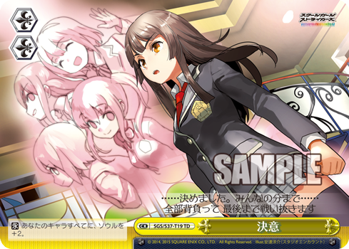 スクールガールストライカーズ 今日のカード 決意 穏やかな日常 ヴァイスシュヴァルツ ヴァイスシュヴァルツ キャンセル出すぎやで