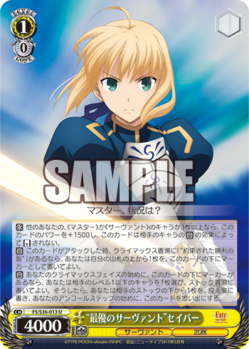 Fate Stay Night Unlimited Blade Works Vol 2 今日のカード 神造兵装 セイバー 最優のサーヴァント セイバー 約束された勝利の剣 燕返し アサシン 他 ヴァイスシュヴァルツ ヴァイスシュヴァルツ キャンセル出すぎやで