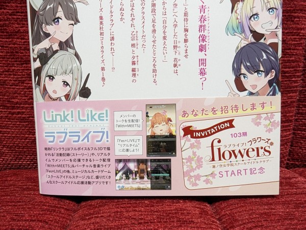 ラブライブ！flowers＊」単行本第1巻発売！特典で描き下ろし漫画も