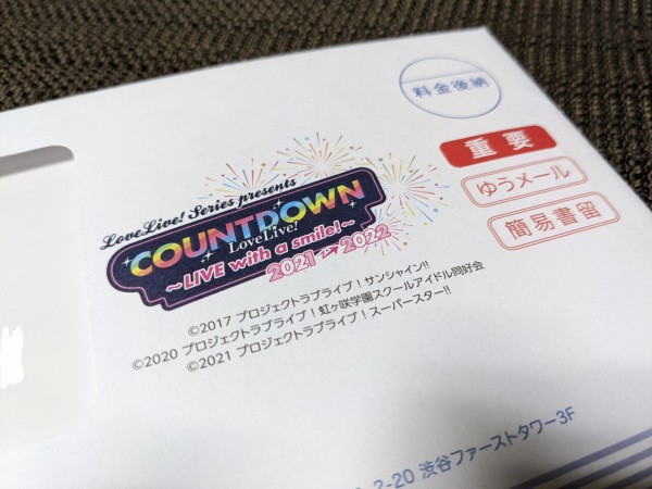 合同カウントダウンライブ「LIVE with a smile!」のチケットが届きました！ : まいにちラブライブ！