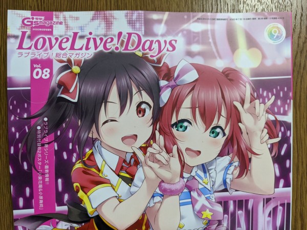 スーパースター の新たな読者参加企画がスタート 総合マガジンvol 08発売 まいにちラブライブ