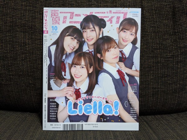 Liella!が裏表紙&巻末に再登場！声優アニメディア/声優グランプリ10月