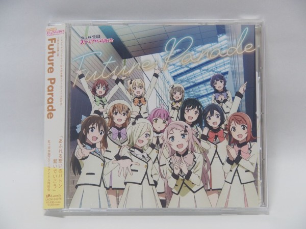 ニジガク「Future Parade」発売！カップリング曲でひたすら楽しく