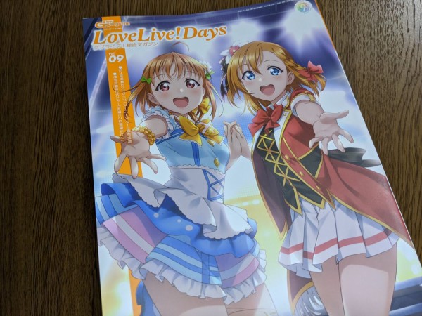 ラブライブ総合マガジンvol 09発売 スーパースター Liella も活動開始 まいにちラブライブ
