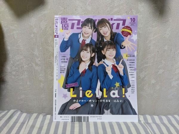 声優アニメディア&声優グランプリにLiella!が9人で初登場！ : まいにち