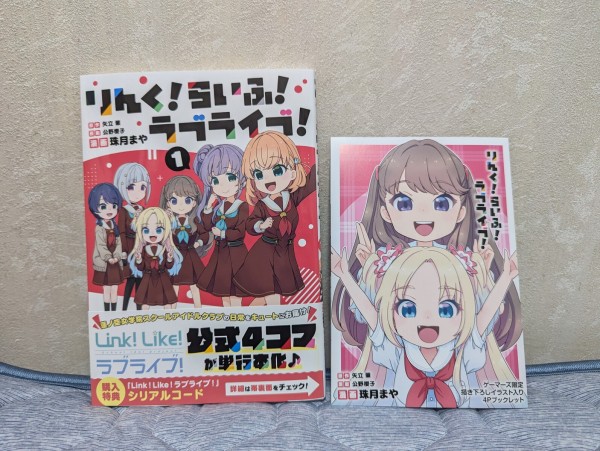 蓮ノ空4コマ単行本「りんく！らいふ！ラブライブ！①」発売！ : まいに