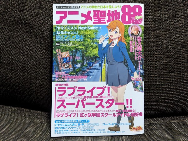 アニメ聖地walker22発売 今年の表紙はかのんちゃん まいにちラブライブ