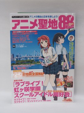 絵と写真の比較で終わらない その土地を更に知れる 聖地巡礼 の魅力が凝縮された1冊 アニメ聖地walker21 まいにちラブライブ