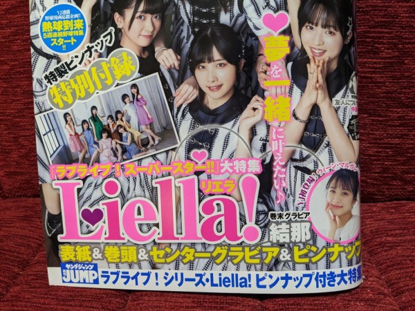 ラブライブスーパースター 結那 サイン入りポスター ヤングジャンプ