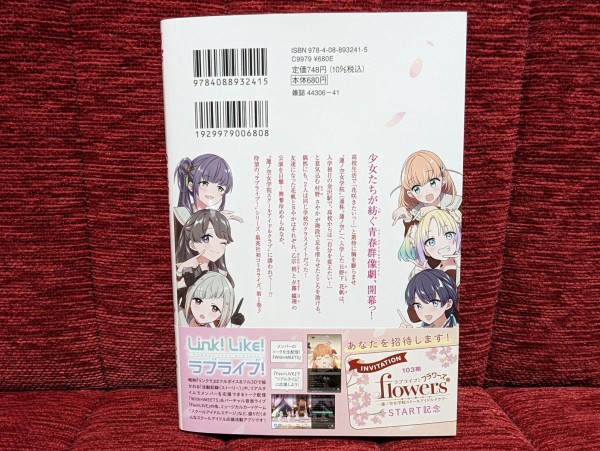 ラブライブ！flowers＊」単行本第1巻発売！特典で描き下ろし漫画も