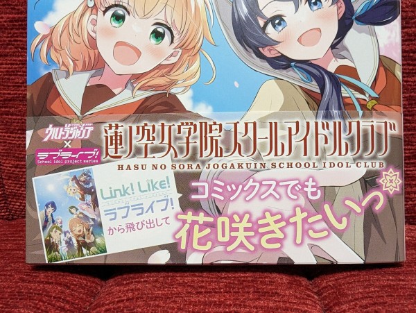 ラブライブ！flowers＊」単行本第1巻発売！特典で描き下ろし漫画も