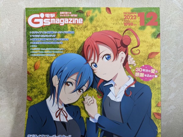 電撃G'sマガジン12月号（2022）発売。30年の歴史に幕 : まいにち