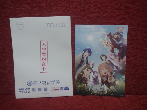蓮ノ空女学院の入学案内（104期）をもらいました！ : まいにちラブライブ！