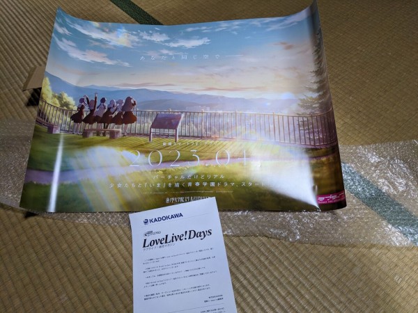 蓮ノ空 B2ティザーポスター 当選品 ラブライブ！シリーズ | コンテンツ