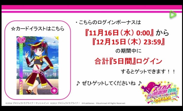 スクフェス感謝祭16 Osaka での新情報まとめ スクフェスac スクフェス 日刊ラブライブ サンシャイン