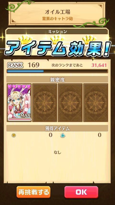 白猫 神システム降臨 再挑戦機能 で経験値稼ぎ効率up アトミラールの隙間風