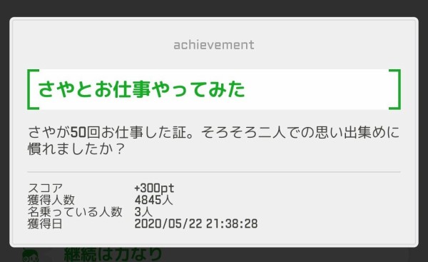 駅メモ でんこレベルアップ 称号獲得 0612 うさぎ姫 ゲームログ
