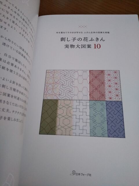 刺し子の新刊 刺し子 再び十字つなぎ Lily S Marche
