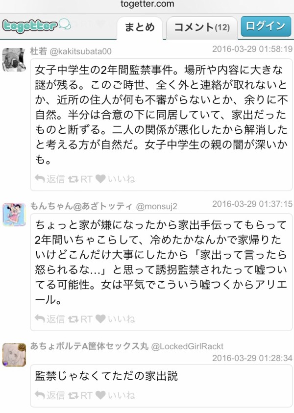 画像 寺内樺風被告 キチガイ路線で無罪を狙う しかもハゲる ゆるりと ひじきそくほう