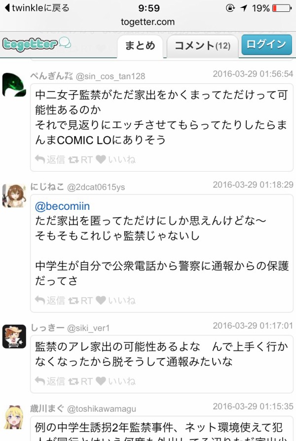 画像 寺内樺風被告 キチガイ路線で無罪を狙う しかもハゲる ゆるりと ひじきそくほう