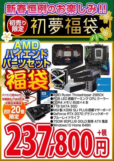 19年日本橋の初売り情報ですよ W キリッ 19 1 1 ただしローエンドに限る Pc館 旧 ふっけんのパソコンなジャンク生活 19年日本橋の初売り情報ですよ W キリッ 19 1 1 ただしローエンドに限る Pc館 旧 ふっけんのパソコンなジャンク生活