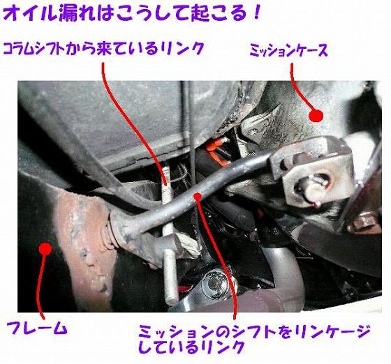 ローライダーに多い駄目な作業・・・ ミッションオイル漏れ 