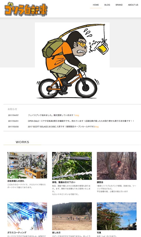 ゴリラ自転車さん ロゴ イラスト制作 ローテクパワーど楽観思考