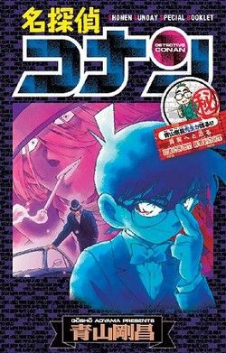 名探偵コナン来週発売のサンデーで黒ずくめの正体が明らかに ふき速報