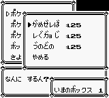 Vc版対応 ポケットモンスター赤緑青 任意コード実行下準備チュートリアル 魚肉の雑記帳