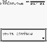 Vc版対応 ポケットモンスターピカチュウ 任意コード実行下準備チュートリアル 魚肉の雑記帳 Vc版対応 ポケットモンスターピカチュウ 任意コード実行下準備チュートリアル 魚肉の雑記帳