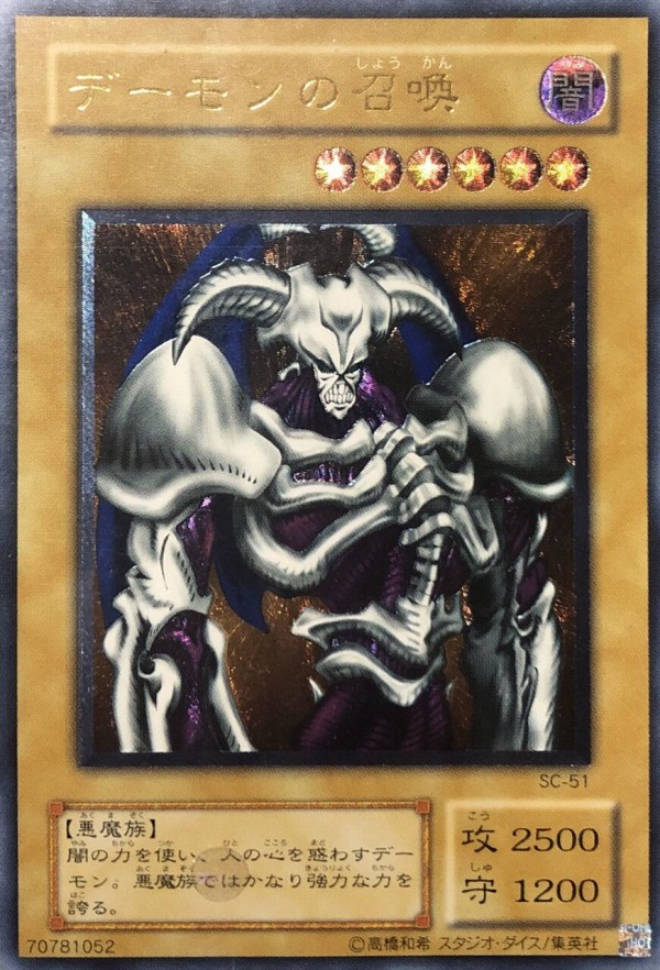 遊戯王2期】今年最大のアドか！？デーモンの召喚！ : 初期遊戯王