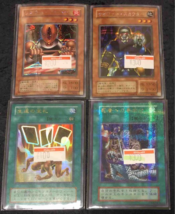 遊戯王1期2期】これぞ掘り出し物！？購入品紹介！ : 初期遊戯王