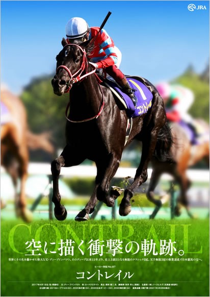 JRAヒーロー列伝＃87 コントレイル B1サイズ 非売品