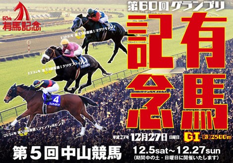 有馬記念 ファン投票最終結果発表 1位はゴールドシップ 2位ラブリーデイ うまなみ 競馬にゅーす速報