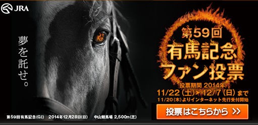 競馬 有馬記念ファン投票始まったわけだが うまなみ 競馬にゅーす速報