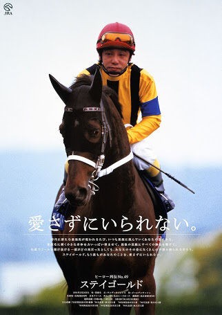 オジュウチョウサンのヒーロー列伝がかっこいい : ☆うまなみ