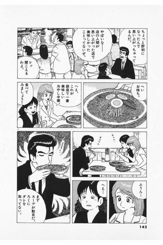 悲報 料理漫画さん 偉そうな奴に主人公が喧嘩売る 以外にストーリー展開のしようがない ガー速