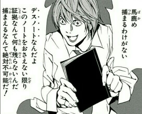 夜神月 悪人を懲らしめるのは気持ちいい これが許されなかった理由 ガー速