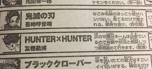 悲報 Hunter Hunter次回分のネームは出来上がっている筈なのに今年は1度も連載再開しない模様 ガー速