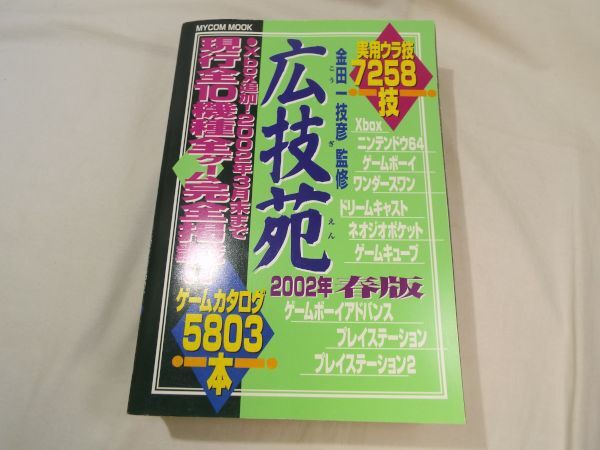 悲報 今の小学生 攻略本 ガー速