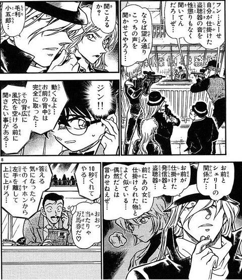 名探偵コナン 黒の組織さん またやらかしてしまう ガー速