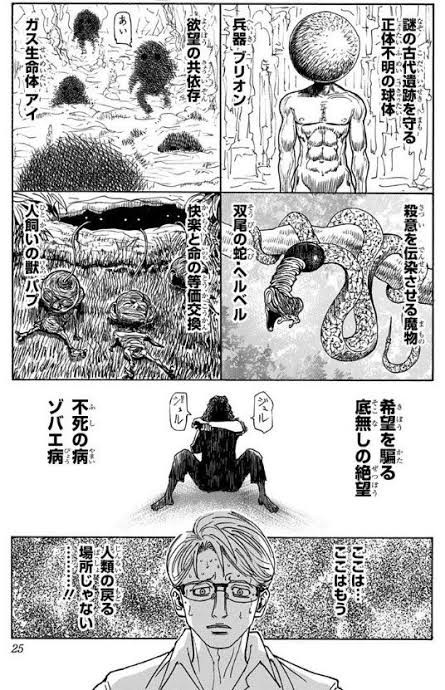 Hunter Hunter 謎の古代遺跡を守る正体不明の球体 こいつ ガー速