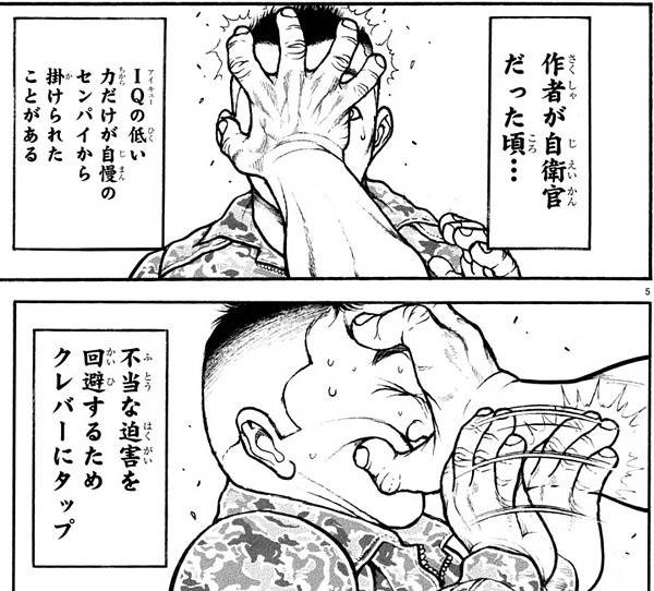 バキ作者板垣恵介の自衛隊時代www ガー速