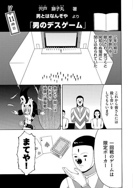 デスゲーム漫画 マスコットが進行役 相棒がホモ 強姦されかけるヒロイン ガー速