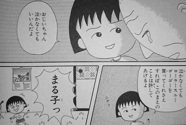 まる子 クズ