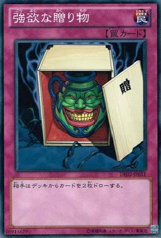 遊戯王 強欲な壺 禁止カード が陶器になって発売 お値段円 ガー速